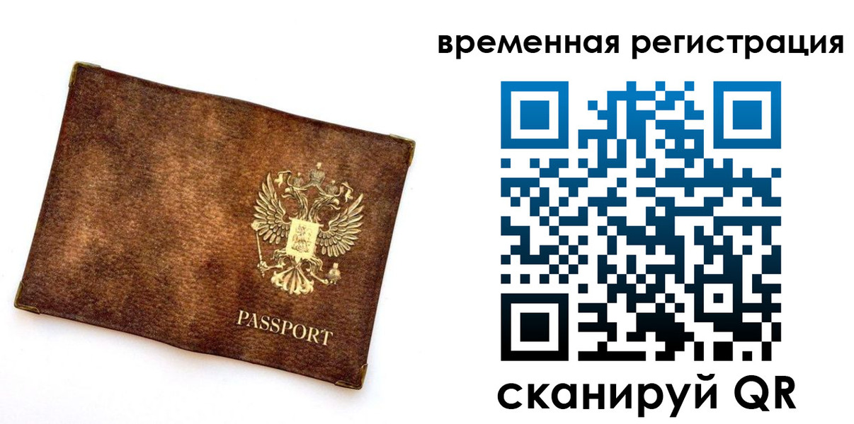 прописка законно в Бирске