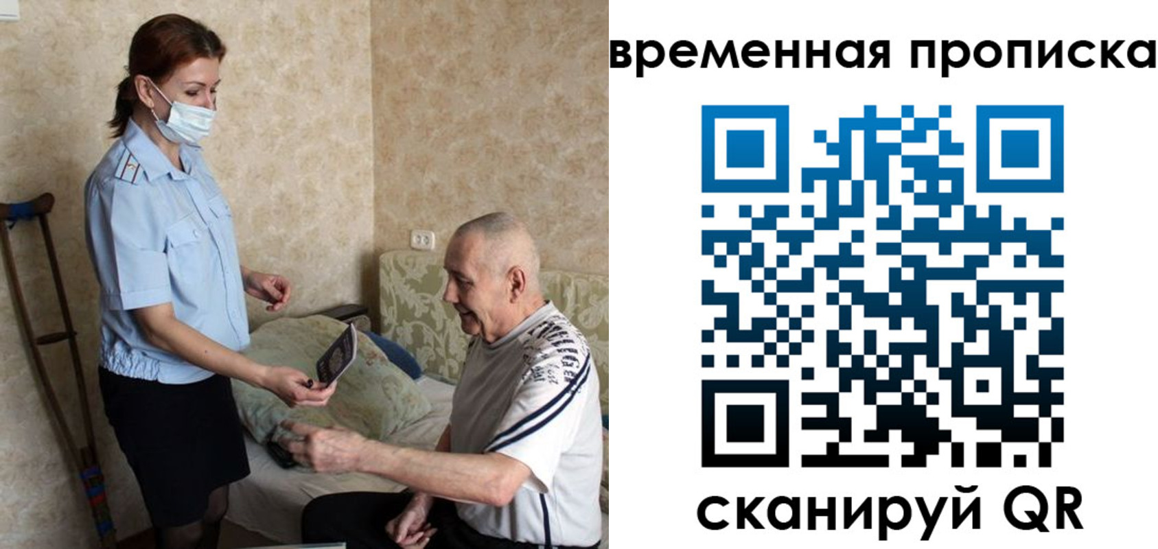 прописка законно в Бирске