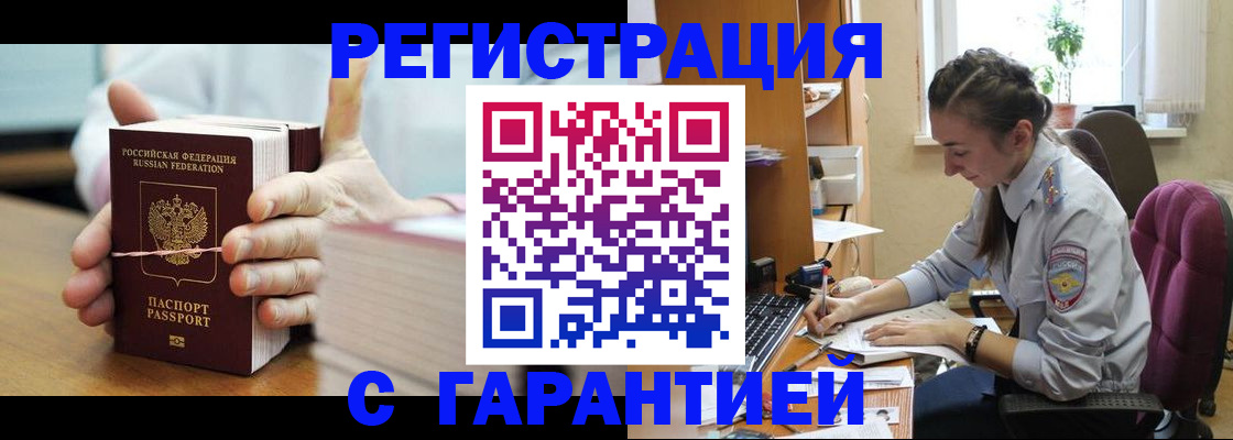 временная регистрация в Бирске