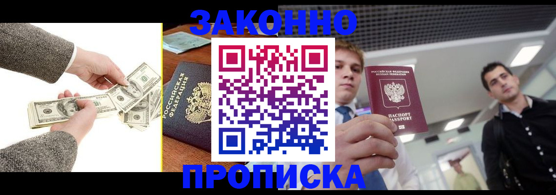 прописка поиск в Бирске